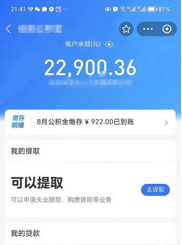 平湖欠了一身债能否提取公积金（欠了贷款可以提取公积金吗）