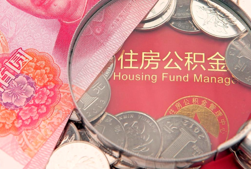 平湖怎么把封存的公积金解封（怎么解除封存的公积金）